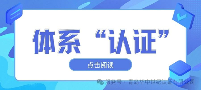 通過體系認(rèn)證后，哪些情況要及時(shí)向ISO體系認(rèn)證機(jī)構(gòu)通報(bào)！